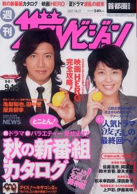 Capa de revista japonesa com Takuya Kimura e Takako Matsu, protagonistas de Hero