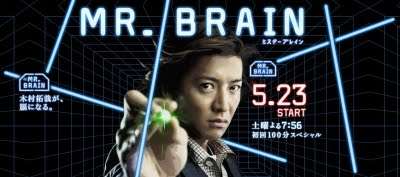 Imagem promocional do dorama Mr. Brain com Takuya Kimura
