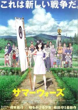 Cartaz do filme Summer Wars