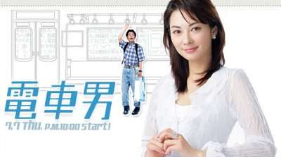 Imagem promocional de Densha Otoko com os protagonistas e ilustração de um trem