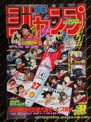 Capa da Shonen Jump com carro de Fórmula 1 e personagens de mangá