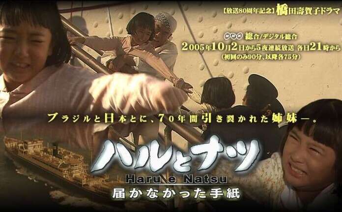 Imagem promocional de Haru e Natsu – As Cartas que não chegaram