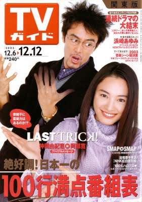 Capa da revista TV Guide com os protagonistas de Trick