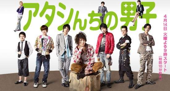 Crítica | Atashinchi no Danshi Elenco na imagem promocional de Atashinchi no Danshi
