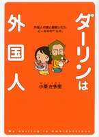 Capa do livro Darling wa Gaikokujin