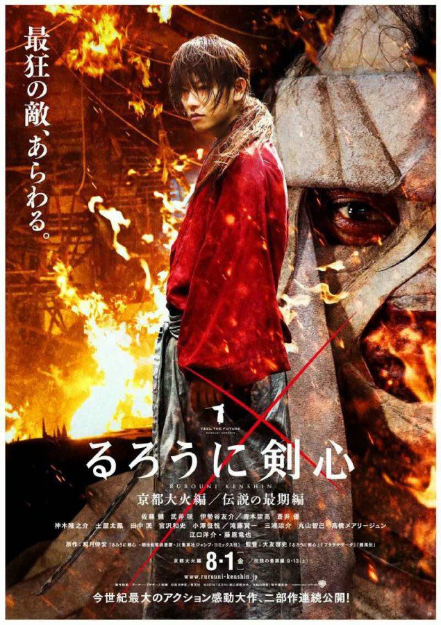 poster rurouni kenshin 2