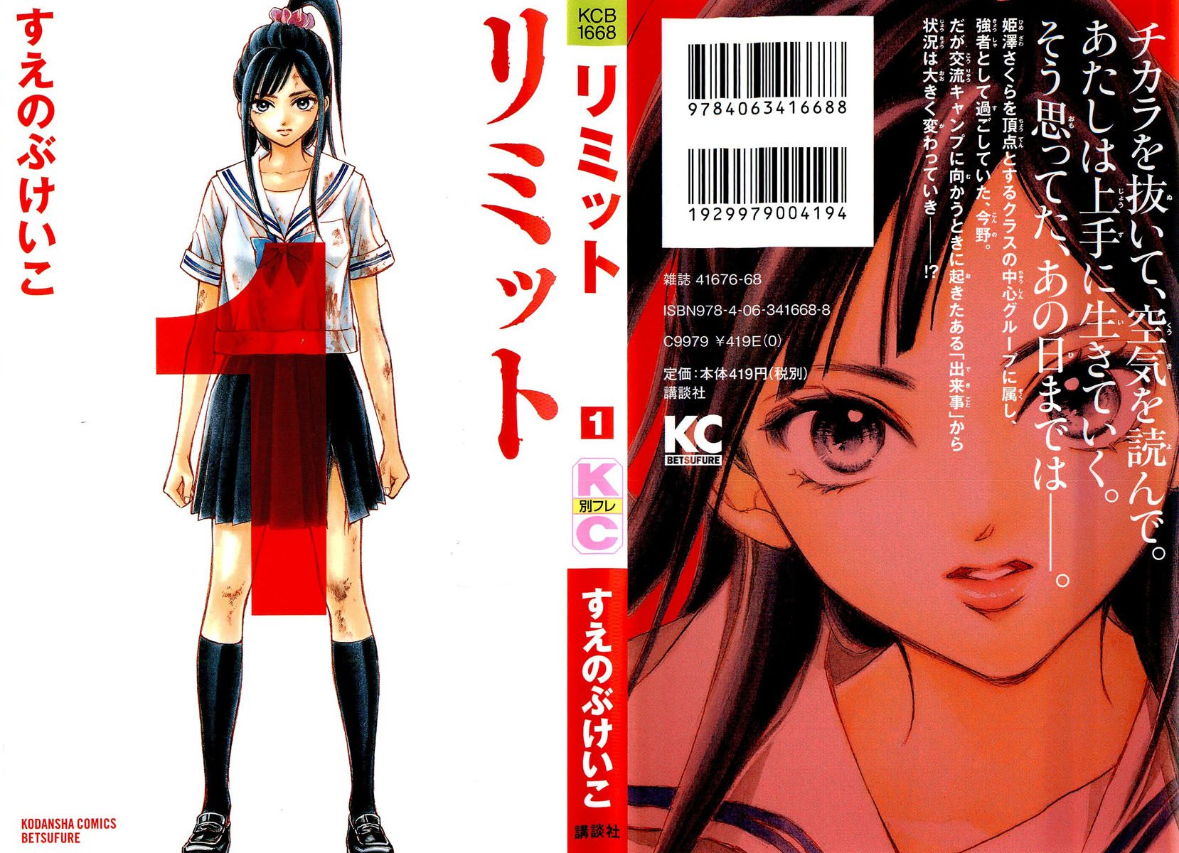 Limit: Novo mangá da JBC! – JWave
