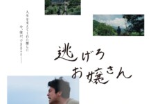 Nigero Ojousan ganha pôster com Iguchi Satoru e Fukagawa Mai