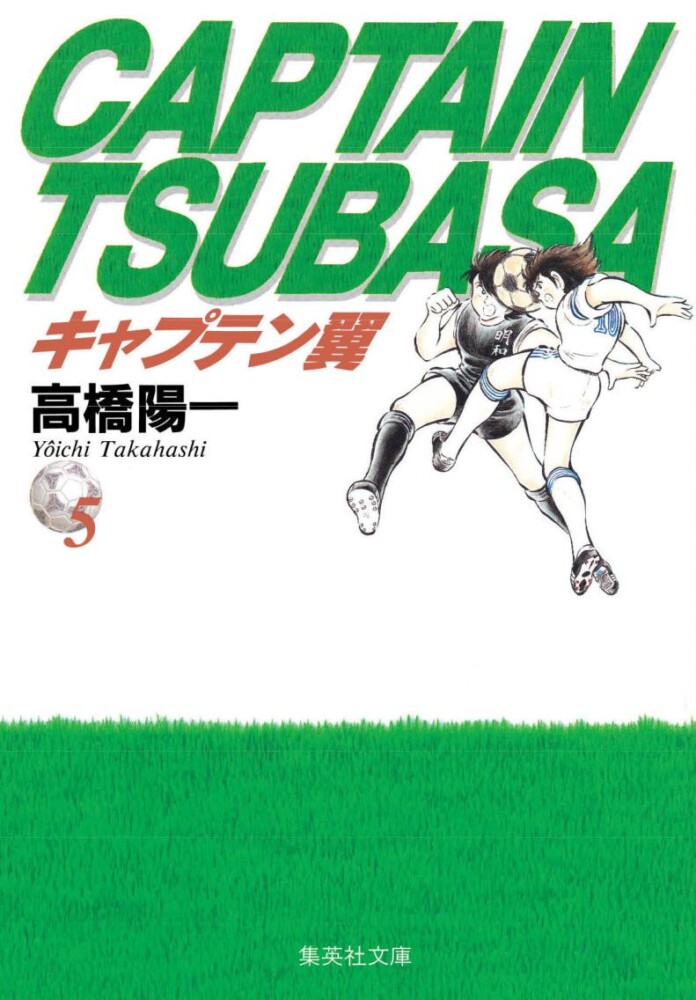 Capitão Tsubasa 05
