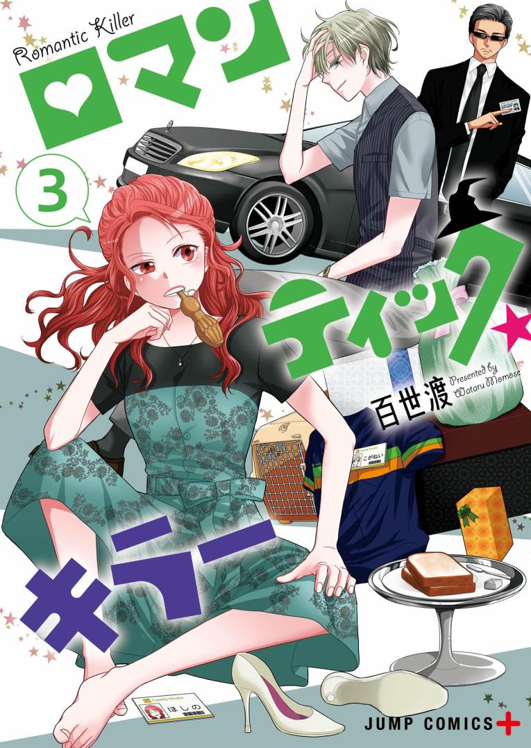 Capa de Romantic Killer 03