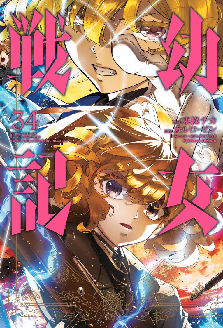 Capa de Tanya The Evil 34