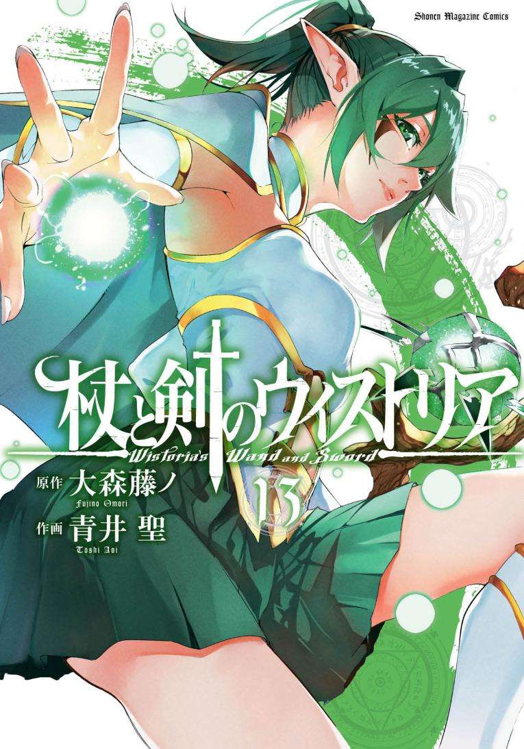 Wistoria- Wand & Sword 13